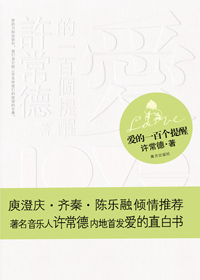 爱的一百个提醒
