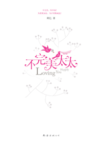 70后熟女的爱情乌龙:不完美太太