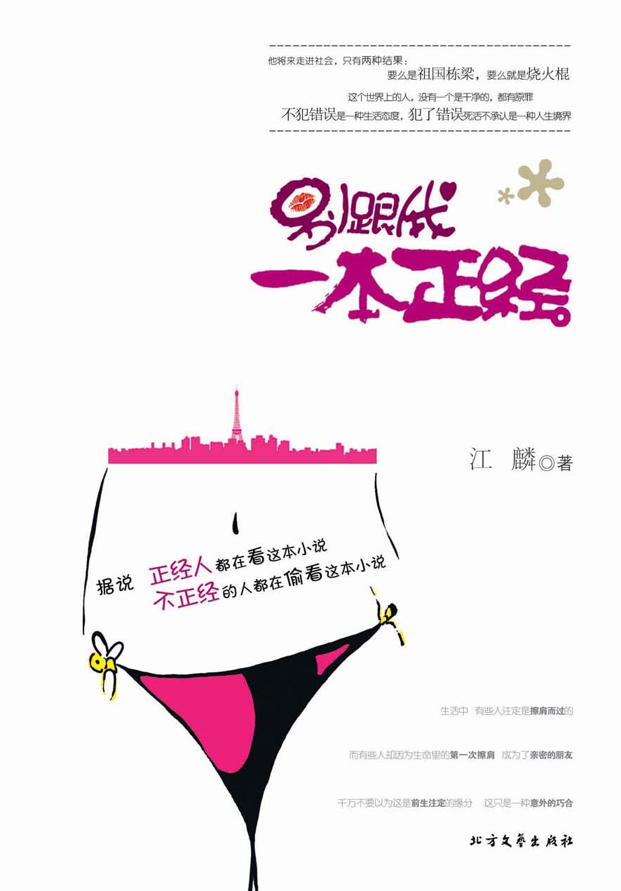 别跟我一本正经
