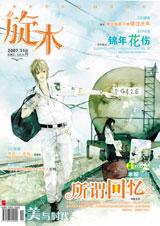旋木·第11期