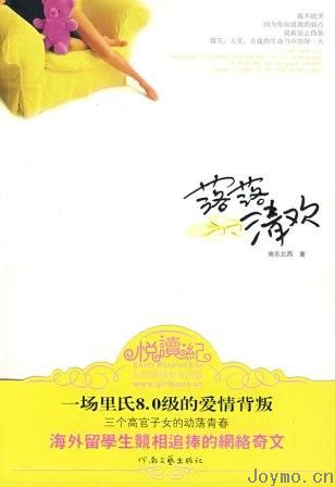 落落·清欢
