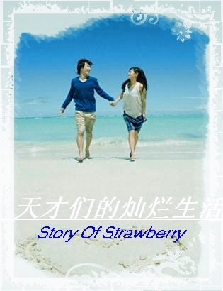 草莓甜心:阳光少年们