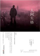 人间失格 太宰治 作品