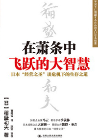 在萧条中飞跃的大智慧