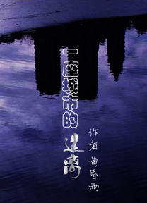 一座城市的迷离