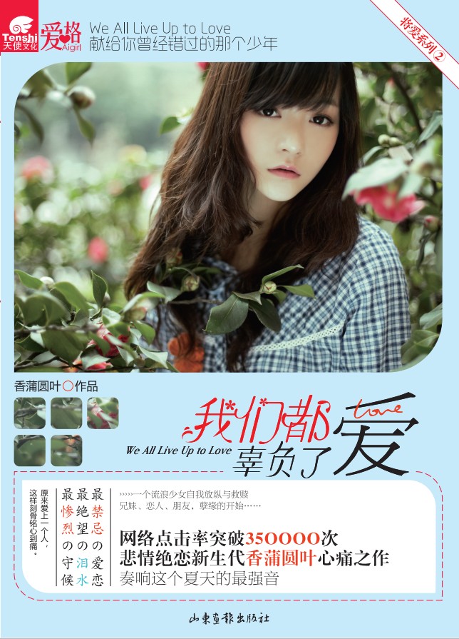我们都辜负了爱