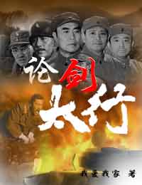 论剑太行