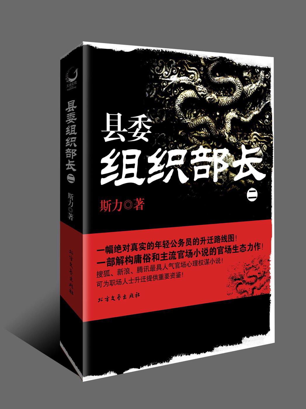县委组织部长