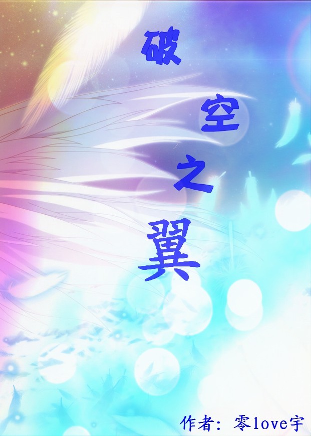 破空之翼