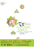 宅女在古代后宫的幸福生活