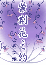 紫荆花之约