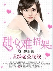 误踩老公底线:甜心难招架