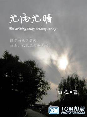 无雨无晴