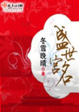 盛世宫名