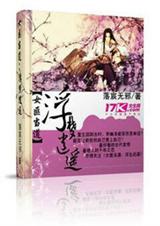 女匪当道:浮梦