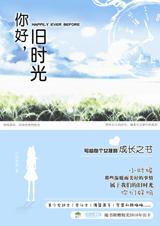 你好,旧时光