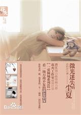 微光迷失的尘夏