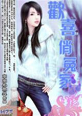 特工也要谈恋爱欢喜俏冤家(全本+3篇番外)
