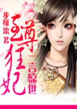 一言惊世:至尊狂妃