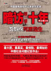 暗访十年(第三季)