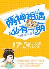 两神相遇,必有一萌