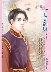 七天御厨