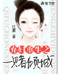 弃妇重生之一赌倾城 完+番