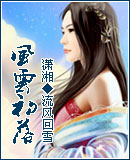 风云初落