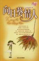 向日葵情人
