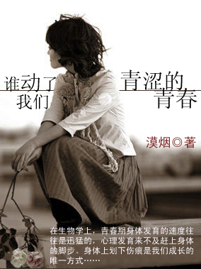 薄情90 :谁动了我们青涩的青春