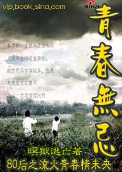 青春无忌