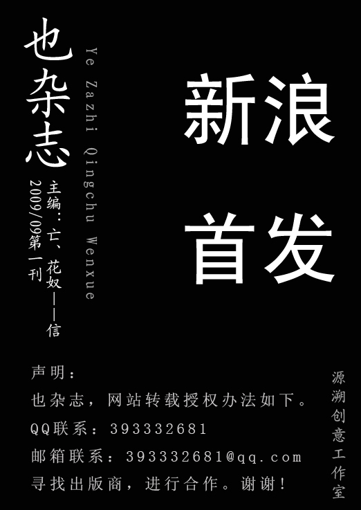 也杂志9月第一刊