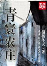 青寰农庄