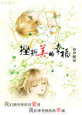 挫折美的幸福