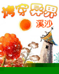烤穿异界