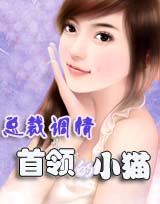 首领的小猫