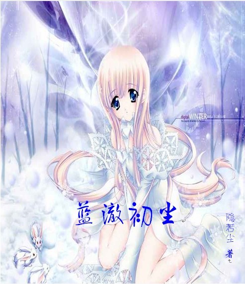 蓝澈初尘