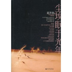 尘埃眠于光年