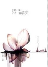 哪一年让一生改变