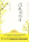 许我向你看