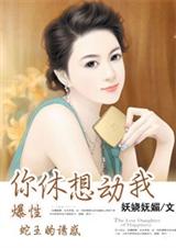 暴性蛇王的诱惑:你休想,动我!