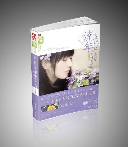如果记忆不说话,流年也会开出花