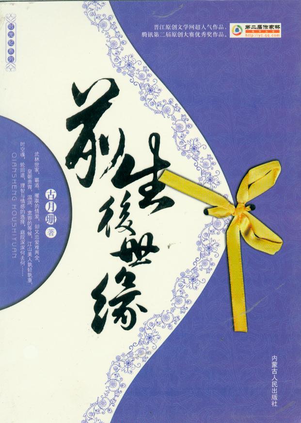 架空历史前生后世缘