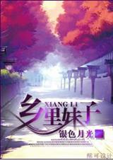 重生乡里妹子