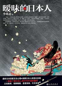 暧昧的日本人