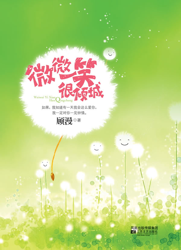 微微一笑很倾城(完结)