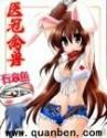 医冠禽兽
