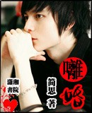 囄婚 (手打完结)