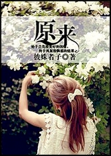 原来 彼姝者子