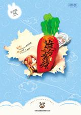 谁与争疯